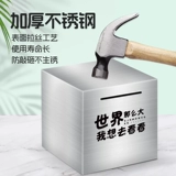 Копилка из нержавеющей стали только входит и выходит, утолщенная и большая вместимость.