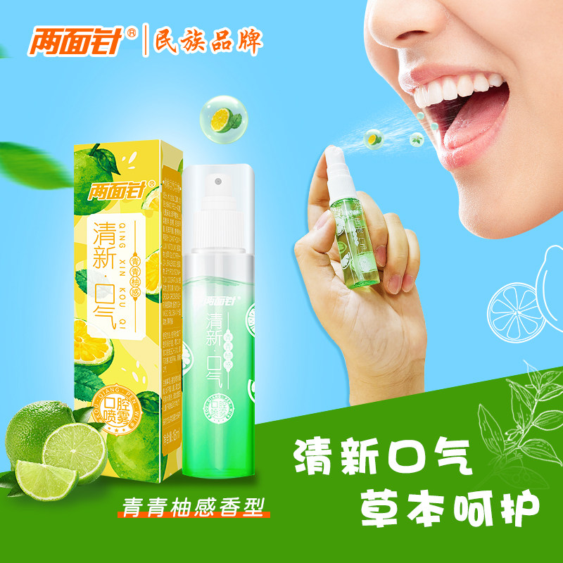 Two Faces Needle Mouth Freshener Mouth Spray Spray Fresh Mouth Smell Fresh Breath Cleaning Oral Dating Kissing God-Taobao