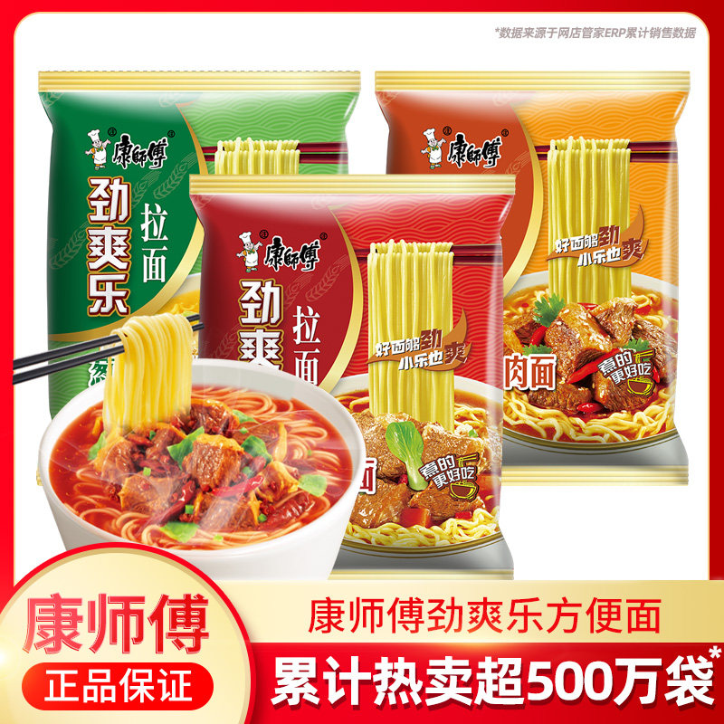 Master craftsman Energetic Lala Noodles Instant Noodle 5 Bagged Beef Noodle Mixed Flavors Noodle Dorm Dormitory Night Snack Speed-Taobao