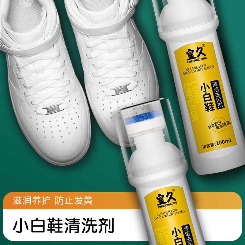 Special cleaning agent for small white shoes free of washing shoes Shoe Polish Shoe Polish Shoes Brush Shoes Wash White Shoes to Yellow Whitening White Shoes-Taobao