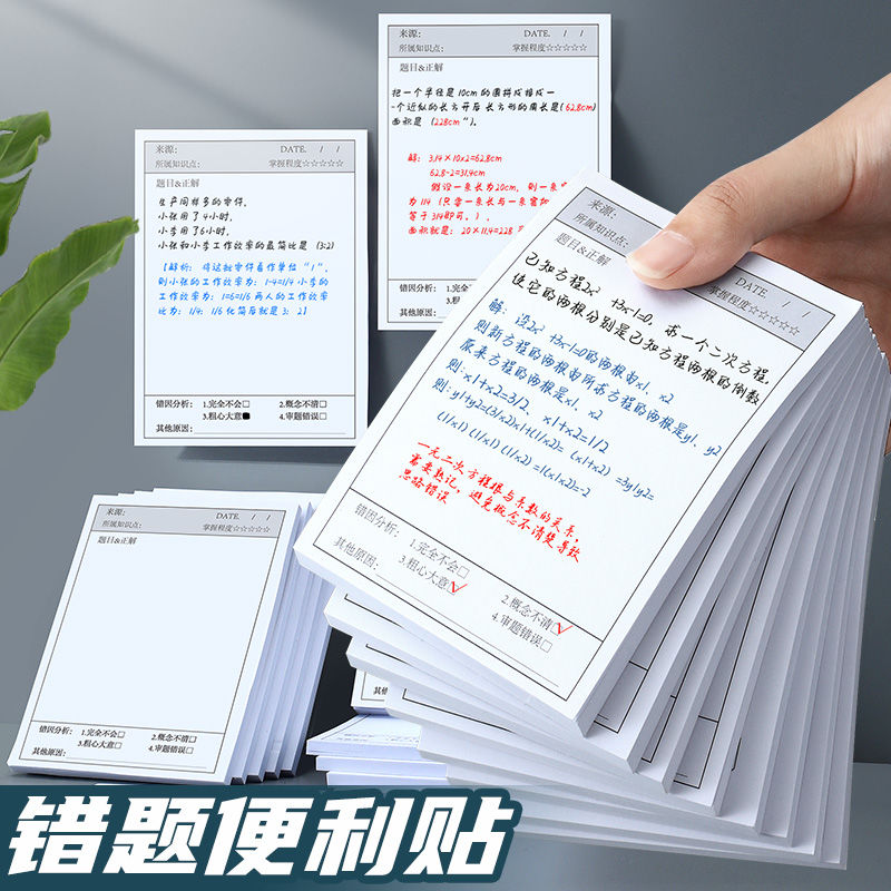 Wrong questions convenience stickers for students to sign paper word English math and wrong then sign up for homework Revised sticker-Taobao