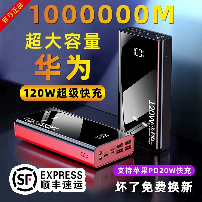 Оригинальная 120W сверхбыстрая зарядка, большой запас энергии 80,000 мАч, совместимо с Huawei Apple vivoppo220V