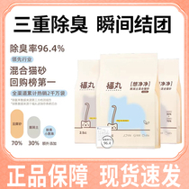 Fukumaru corn green tea tofu cat litter 10kg 20kg cat litter deodorizing dust-free toilet flushable cat litter