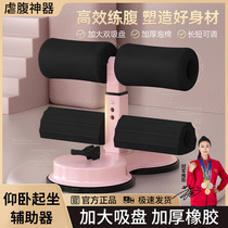 Sit-up assistive device suction cup type for men and women indoor lazy people fixed feet to practice abdominal muscles yoga fitness equipment for home use