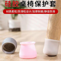 Chair foot covers table and chair foot pads silicone non-slip silent wear-resistant table legs package chair furniture table leg pads stool legs protection