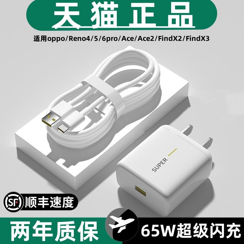 Canyon 65W charger applicable oppoReno4Reno5Reno6pro super flash charge 6 5A data line Ace Ace2 flash charge head FindX