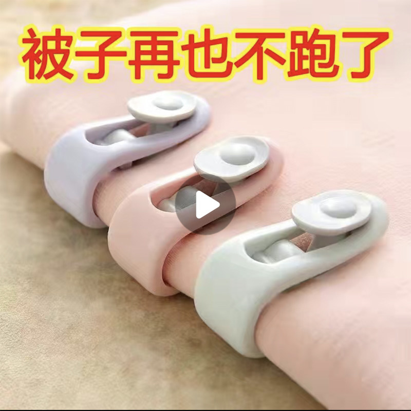 Quilt Fixer Quilt Cover Sheet Quilt Cover Fixed God Instrumental Anti-Running Invisible Soft Needle No Needle Type Safety Buckle Cotton Quilted By Winter-Taobao