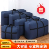 Прочный багажный пакет для переезда, одеяло, сумка для хранения, ткань оксфорд