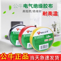 Bull electrical tape large roll tape insulation flame retardant high temperature resistant super sticky waterproof electrical wire widened black