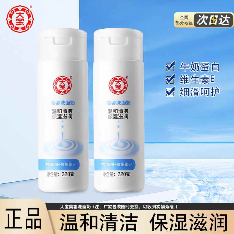Очищающее средство для лица Dabao Beauty Очищающее и увлажняющее увлажняющее очищающее средство для мужчин и женщин, студентов, весенне-летних средств по уходу за кожей