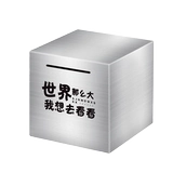 Копилка из нержавеющей стали только входит и выходит, утолщенная и большая вместимость.