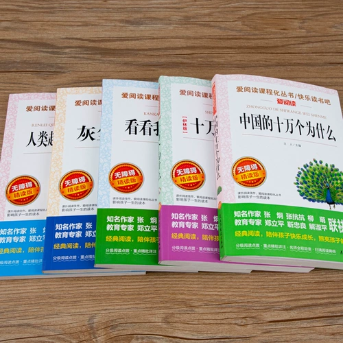 Полный набор из 4 томов 100 000, почему следующие 4 оценки с радостью прочитают, версия советского союза начальной школы Мийин