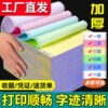 Three-Part Carbonless Computer Printing Paper, Thickened, Two-Part, Four-Part, Five-Part, Two or Three Equal Parts, Full Sheet Receipt, Inventory Receipt, Delivery Note, List, Dot Matrix Printing Paper, Perforated, Factory Direct Delivery, Free Shipping