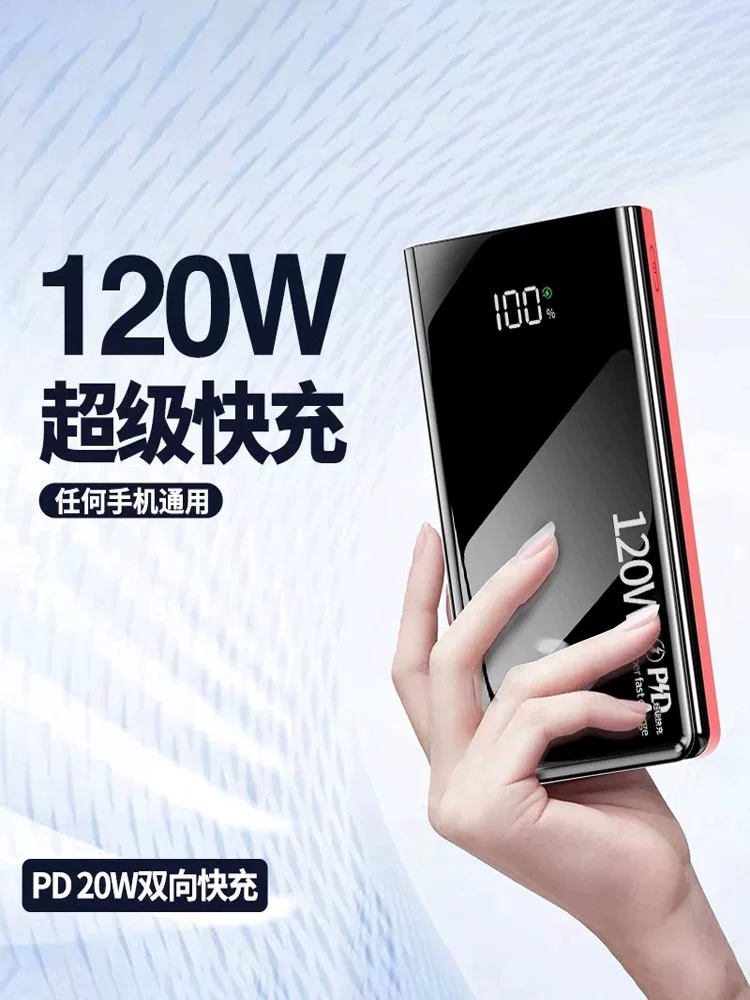 Оригинальная 120W сверхбыстрая зарядка, большой запас энергии 80,000 мАч, совместимо с Huawei Apple vivoppo220V