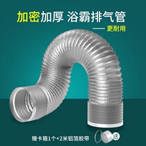 Range hood pipe exhaust pipe pipe accessories oil smoke pipe pipe exhaust pipe air duct hose universal pure aluminum thickening