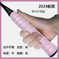 Thickened badminton hand glue handle strap anti-slip sweat-absorbent strap anti-sweat wrapping strap fishing rod tennis racket special handle glue