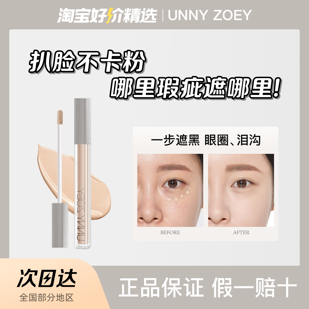 UNNY ZOEY Flawless Liquid Cream Covered facial tears Spots Pimple Black eye Circle Big Brands Official-Taobao
