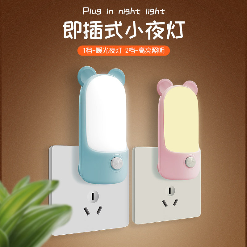 LED energy saving small night light plug-in electric baby feeding children eye care sleep light up night bedroom bedlights small table lamps-Taobao