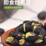 Черная фасоль -приготовленная соль.