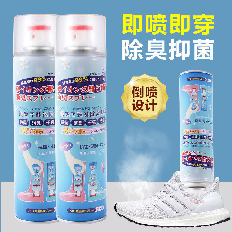 Deodorant Spray Shoes Deodorant Fresh Shoes Socks Germicidal Deodorized Feet Removing Bacteria Sneakers Sneakers to Taint Liters-Taobao