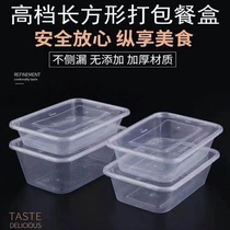 Disposable lunch box takeaway packaging box plastic rectangular transparent 1000ml fast food box thickened disposable lunch box