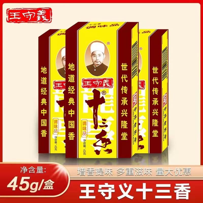 Authentic Wang Shouyi thirteen incense 45g condiments for home commercial cooking Small fried with flavor enhancing aromas sinners-Taobao