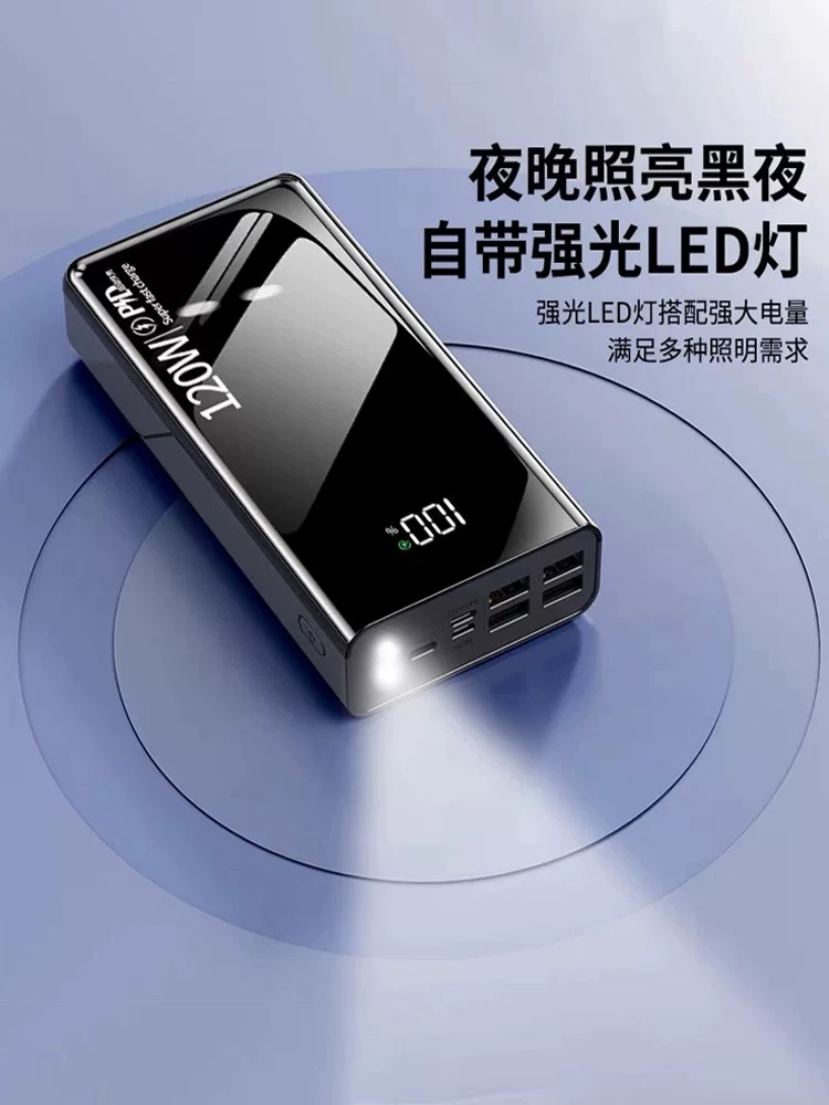 Оригинальная 120W сверхбыстрая зарядка, большой запас энергии 80,000 мАч, совместимо с Huawei Apple vivoppo220V