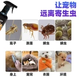 Кошки блохни, разрушающие пестициды для лечения в нице, Qi Fog, in vitro Deworming Spray