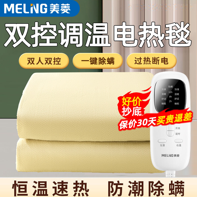 Mearing Electric Blanket Double Double Control Single Electric Bedding Official Flagship Store Thermoregulation Student Bed Safety Home-Taobao