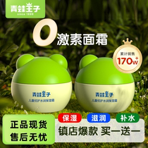 Frog Prince Baby Facial Cream Moisturizing Moisturizing Anti-crack Baby Moisturizing Lotion Body Lotion Childrens Moisturizing Cream