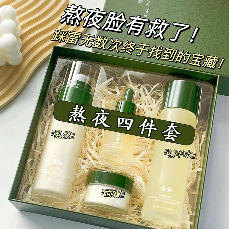 Centella Asiatica Overnight Moisturizing Lotion Four-Piece Set, Hydrating, Moisturizing, Oil Control, Exfoliating, Brightening, Skin Care, Genuine Product for Female Students