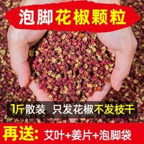 Nouveau stock Sichuan Hanyuan Red Pepper Grain Foam Foot Special Bulk Large Red Burqa Special Dry Goods Hemp Foot Bath With Seeds