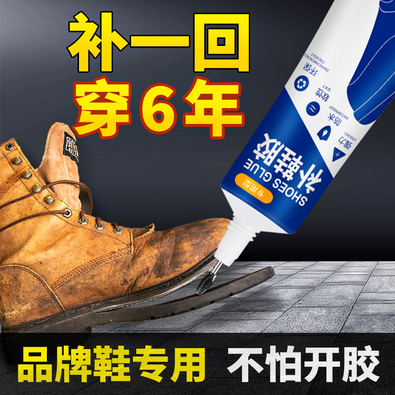 Powerful Shoes Adhesive Shoes Special Adhesive Shoes Factory Resin Soft Glue Shoes Waterproof Almighty Sole Special Shoe Repair Shoes Glue Universal Glue Leather Shoes Sneakers Shoes Glue Strong Force Glue Tonic Shoes Glue-Taobao
