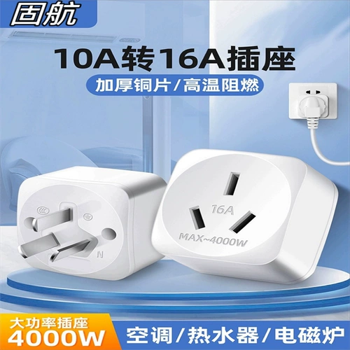 Преобразователь розетки с 10а на 16а для кондиционера, многофункциональный вилочный преобразователь на 16А, специальная вилка высокой мощности с тремя отверстиями