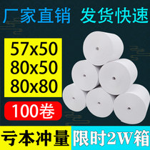 Thermal paper printing paper 80x80 cashier paper 80x50x60 Meituan takeaway 57X50 supermarket general receipt paper