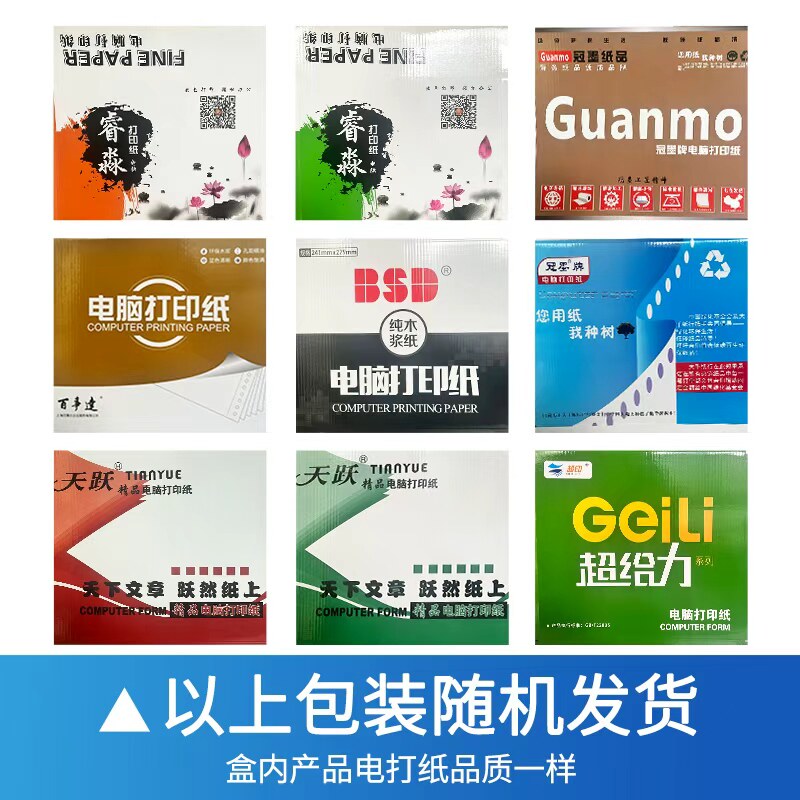 Three-Part Carbonless Computer Printing Paper, Thickened, Two-Part, Four-Part, Five-Part, Two or Three Equal Parts, Full Sheet Receipt, Inventory Receipt, Delivery Note, List, Dot Matrix Printing Paper, Perforated, Factory Direct Delivery, Free Shipping