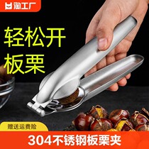 Plate Chestnut Opener Walnut Clip Exfoliator Scissors Open Cut depilator Home Exfoliating shell raw plate chestnut machine