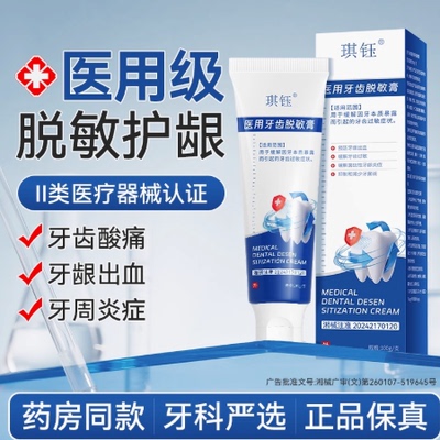 琪钰医用牙齿脱敏膏口腔护理牙膏