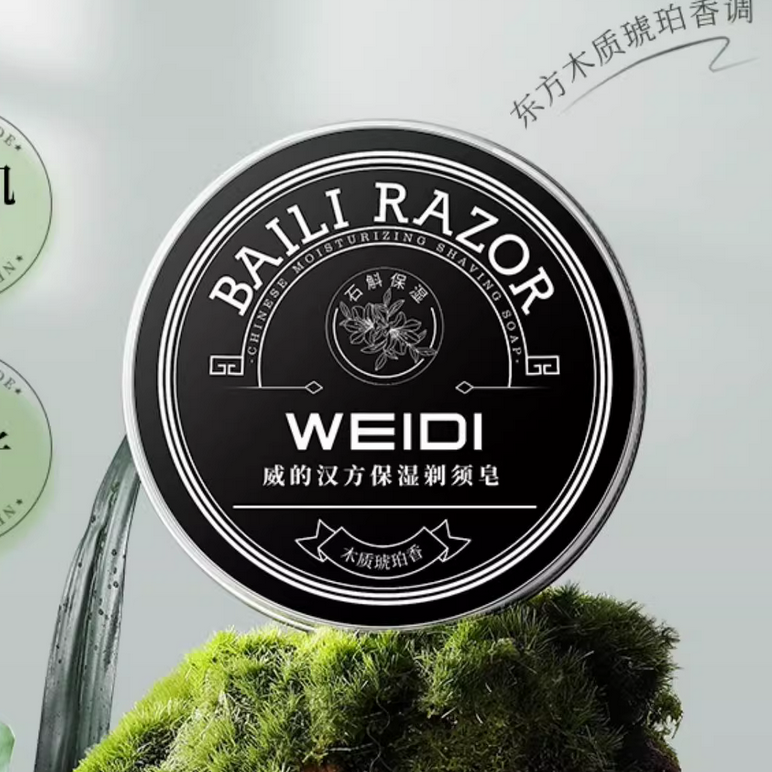 【秒杀】百利汉方保湿剃须皂刮胡子肥皂胡子软化膏剃须膏专业皂盒