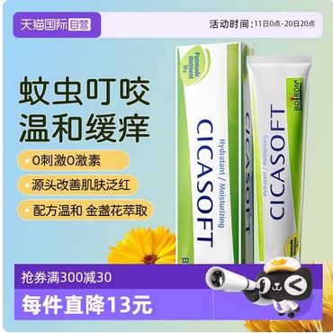 boiron法国宝弘金盏花蚊虫叮咬