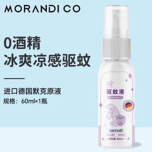 日本Morandi co驱蚊液60ml