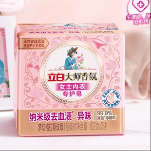 立白大师香氛内衣内裤专用皂洗衣肥皂4块
