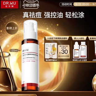 DR.WU达尔肤杏仁酸祛痘身体喷雾