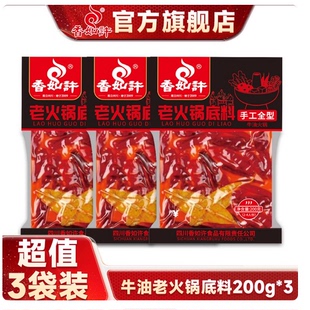 拍2 香如许牛油老火锅底料200g*2