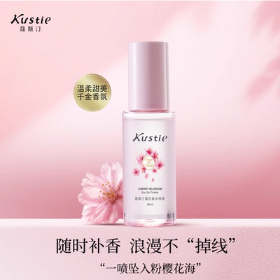 蔻斯汀樱花香水喷雾50ml
