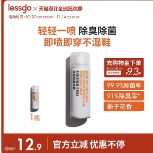 lessgo鞋子除臭剂喷雾银离子防臭神器260ml