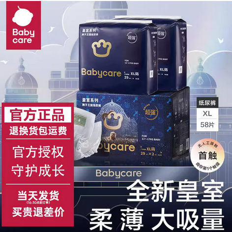 babycare皇室狮子王国纸尿裤超薄透气婴儿宝宝尿不湿拉拉裤2包装