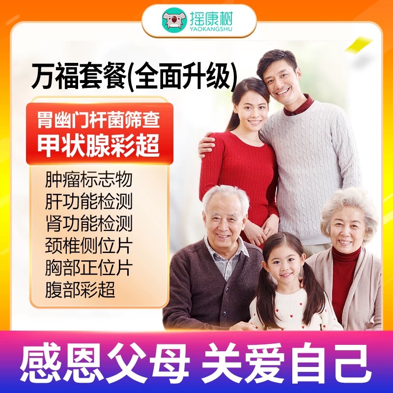 摇康树大健康瑞慈体检万福体检套餐北京上海广州杭州苏州等龙KK