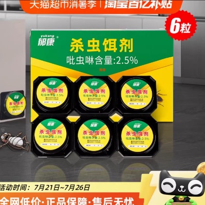 蟑螂药家用全窝非无毒一窝端强效饭店灭除杀蟑虫卵双杀国货第一名