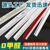 PVC plastic edge strip ceiling yin and yang corner edge integrated top buckle strip home decoration edge keel wood square
